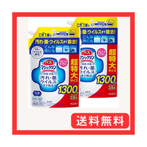 まとめ買いバスマジックリン泡立ちスプレー 除菌・抗菌 アルコール成分プラス 詰め替え 大容量 1300ml×2個
