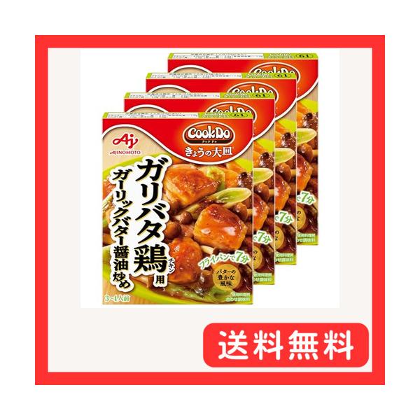 他サイト： CookDo(クックドゥ) 味の素 Cook Do クックドゥ きょうの大皿 ガリバタ鶏用 85g×4個の商品画像