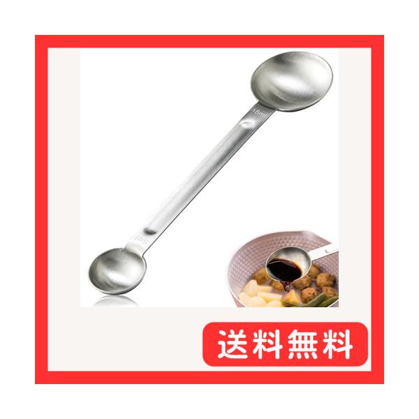 コモライフ ダブル計量スプーン (大さじ・小さじ) 5・15cc ステンレス 食洗機対応 浅型タイプ シルバー 調味料