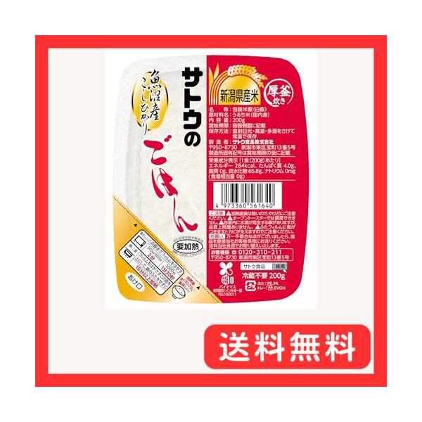 他サイト： サトウ ごはん 新潟県魚沼産コシヒカリ 200g×6個の商品画像