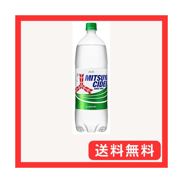 アサヒ飲料 三ツ矢サイダー 1.5L×8本