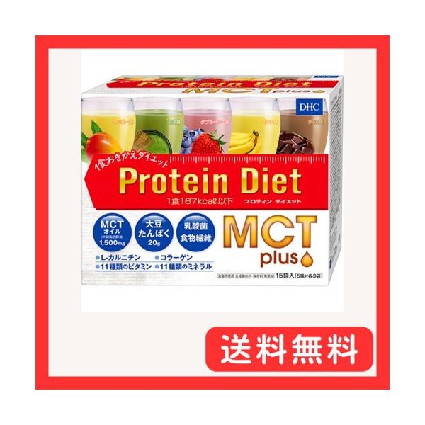 他サイト： DHCプロティンダイエット MCTプラス 15袋入の商品画像