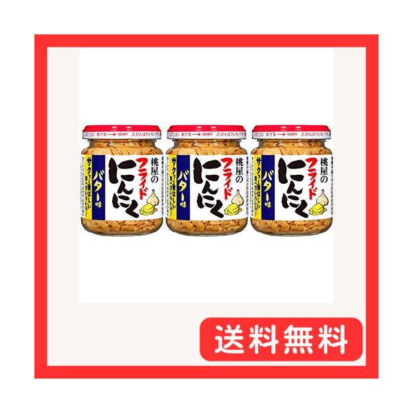 -/3個セット/-・PatternName:3個セット・原材料：フライドにんにく(にんにく、パーム油）（中国製造）、なたね油、砂糖、粉末醤油（小麦・大豆を含む）、バター（乳成分を含む）/調味料(アミノ酸）、香料、酸化防止剤（V.E)・アレル...