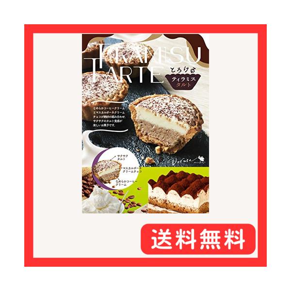 -/5個 (x 1)/-・パッケージ個数:1・原材料:チョコレートスプレッド、タルト生地、準チョコレート、マスカルポーネチーズ粉末、太白ごま油、フィアンティーヌ、コーヒー粉末、コーヒーエキス、ココアパウダー/セルロース、乳化剤、香料、膨張剤...