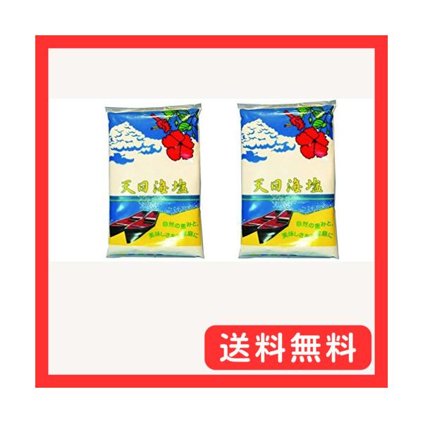 他サイト： 天日海塩 750g　2個セットの商品画像