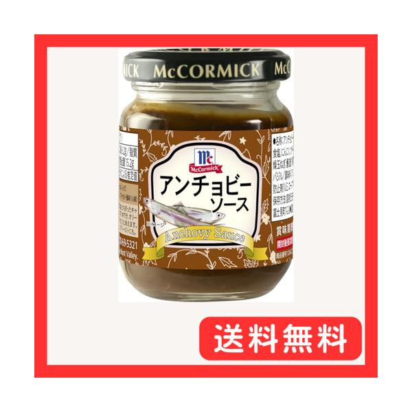 マコーミック アンチョビーソース 95g（オリーブオイル漬け）