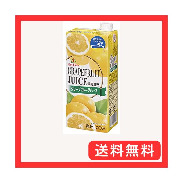 他サイト： ゴールドパック グレープフルーツジュース 1L×6本 果汁100% 業務用 紙容器の商品画像
