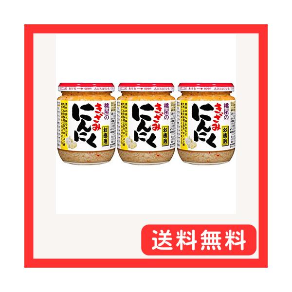 他サイト： 桃屋 きざみにんにく お徳用 230g×3個味付き 炒め物 パスタ ペペロンチーノ アヒージョ 時短 トーストの商品画像