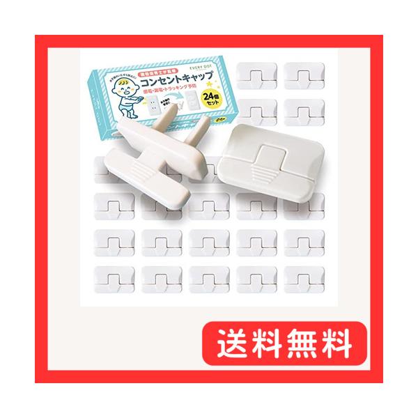 他サイト： コンセントカバ コンセントキャップ コンセントガド ベビガド 24個セット 抜けにくい ガッチリロック機構 現役の商品画像