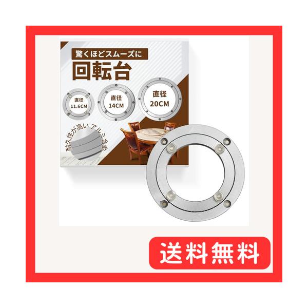 シルバー/11.6cm/-・Size:11.6cm・?１ 理想の回転テーブル作製に  「Daisybee」製の回転台は、３６０度回転可能でターンテーブル作製の際や中華料理屋での業務用としてもお使い可能なアイテムとなっております。ケーキ台やテ...