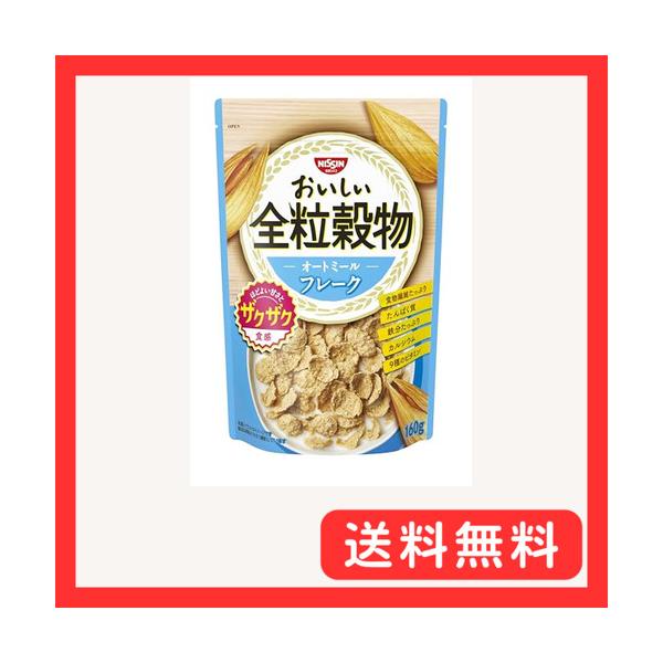 日清シスコ おいしい全粒穀物 オートミールフレーク 160g×8袋