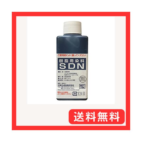 染料 樹脂用染料SDN 黒