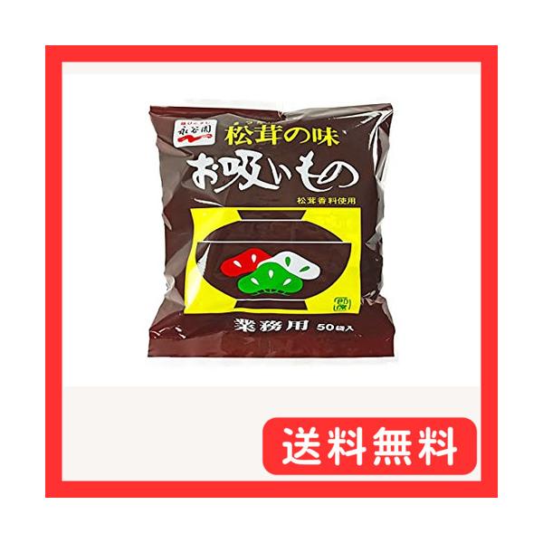 他サイト： 永谷園 松茸の味 お吸いもの 50袋入りの商品画像