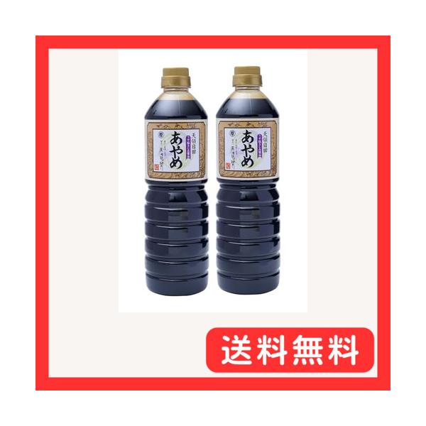 まるはら  うす塩 さしみ醤油 あやめ しょうゆ 1L ×2本