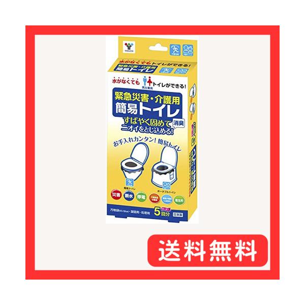 他サイト： 山善(YAMAZEN) 簡易トイレ 日本製 5回分 (凝固剤/汚物袋/処理袋) 携帯トイレ 災害用トイレ 防災 断水 介護 非常用 YKT-05の商品画像