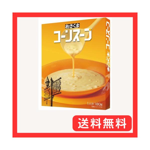 あさくま コーンスープ （180g） × ５個