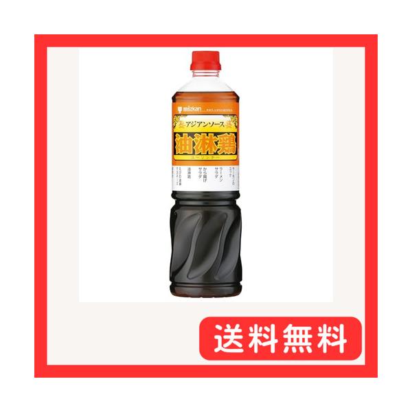 他サイト： ミツカン アジアンソース 油淋鶏(ユーリンチー) 1110gの商品画像
