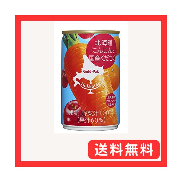 他サイト： ゴールドパック 北海道にんじんと国産くだもの 160g×20本 人参品種限定 国産果物使用の商品画像