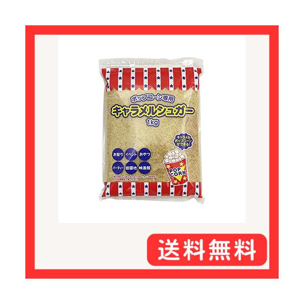 ハニー キャラメルシュガー 1kg