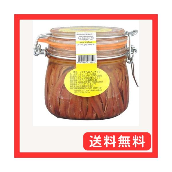 他サイト： スカーリアさんのアンチョビ 550gの商品画像