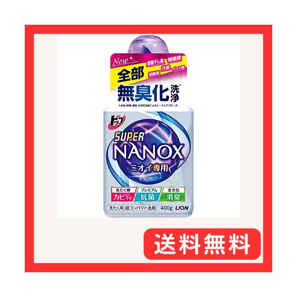 他サイト： トップ スーパーナノックス ニオイ専用 プレミアム抗菌処方 部屋干し 洗剤 蛍光剤無配合 洗濯洗剤 液体 本体 400gの商品画像