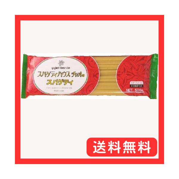 スパゲティハウスチャオのスパゲティ 500g 〜名古屋あんかけ用2.2mm〜