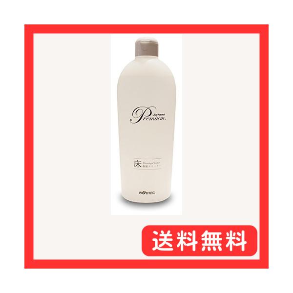 ライブナチュラルプレミアム 床専用クリーナー