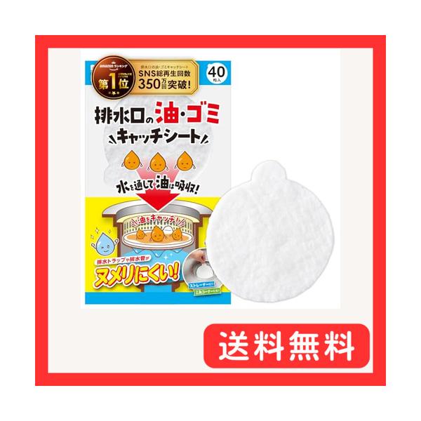 他サイト： アイメディア(Aimedia) 排水口水切りカゴ 40枚入 シンク ゴミ受け 流し 排水口 ゴミ受け 排水溝 ゴミ受け 排水カゴ 排水口の油・ゴの商品画像