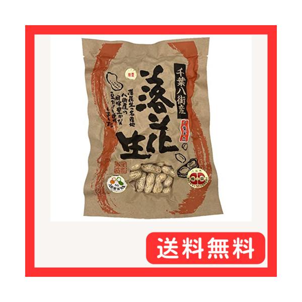 他サイト： 豆処生形 千葉県八街産落花生 最高級品種 千葉半立煎りざや落花生千葉半立200g 契約農家のみ使用 自社工場製造 熟練職人の焙煎の商品画像