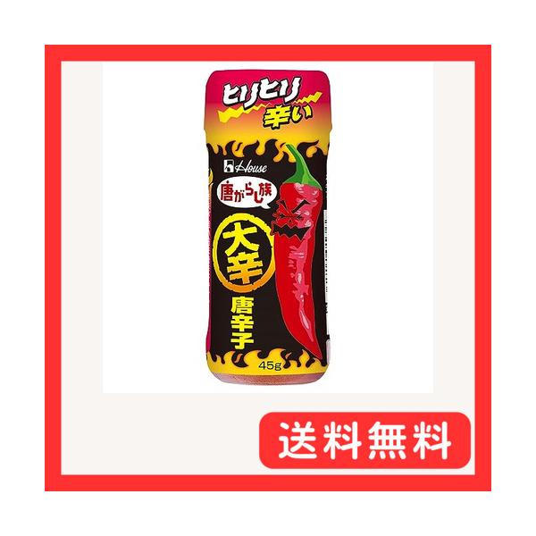 唐がらし族 ハウス 大辛唐辛子 45g×2個