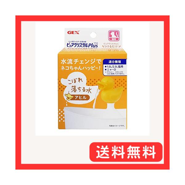 他サイト： ピュアクリスタル プラス アヒル 水流チェンジ アタッチメント 1.5L/2.5L猫用 ニャーロ 下部尿路の健康維持の商品画像