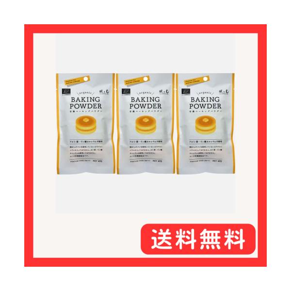 -/(10g×4)×3袋/-・Size:(10g×4)×3袋・有機コーンスターチと有機由来酒石酸を使用した、安心のオーガニックベーキングパウダー。素材の風味を損なわず、ふんわり軽い仕上がりをサポートします。・アルミニウム不使用で、小さなお子...