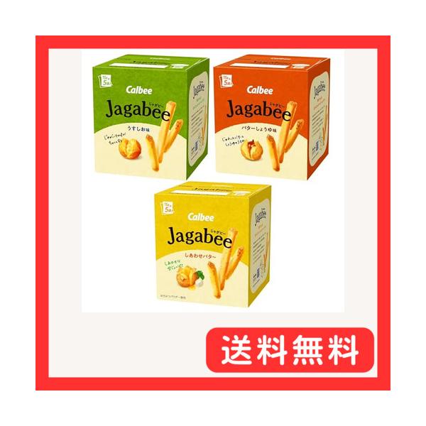 カルビー Jagabee 3種アソート 計6箱 : グッドライフメディア