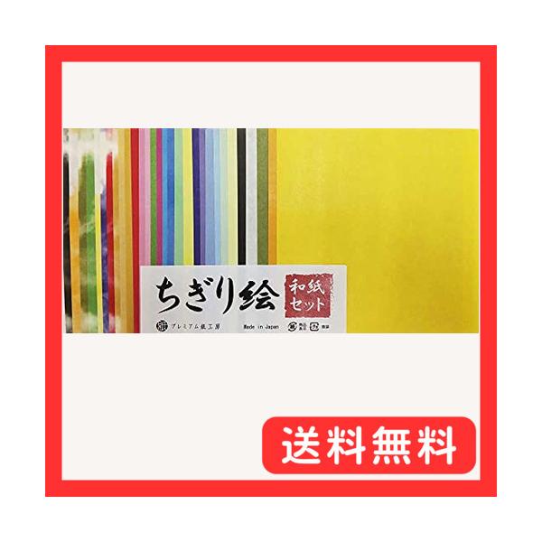 ちぎり絵 和紙風おりがみ 30色 150枚 15センチ角