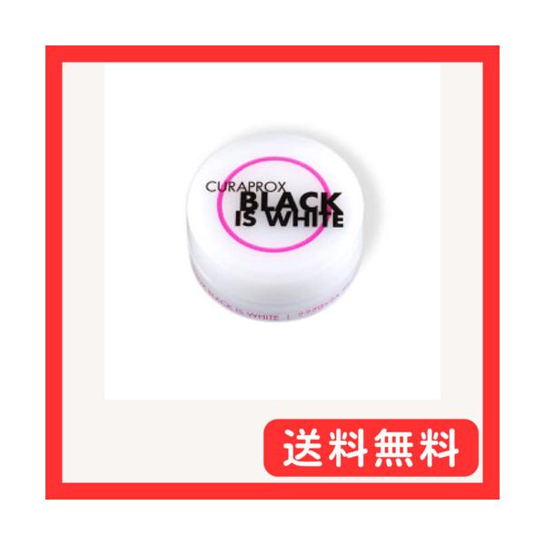 他サイト： Curaprox (クラプロックス) ブラックイズホワイト (Black is white) 粉歯みがき (3g)の商品画像