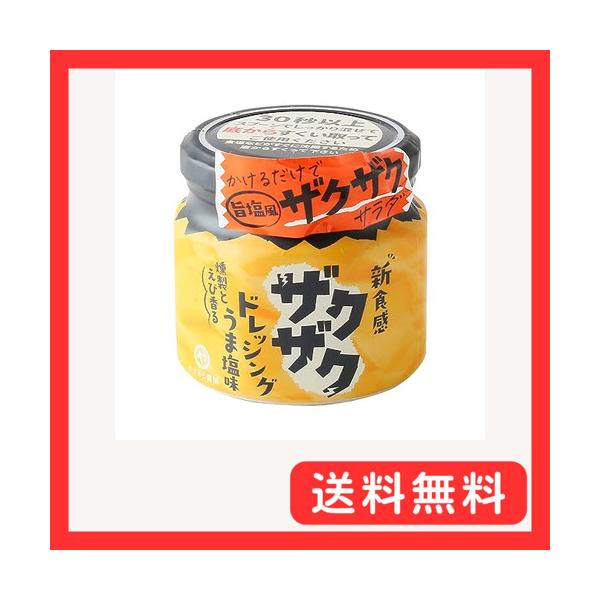 他サイト： 安本産業 ザクザクドレッシング うま塩味 170mlの商品画像