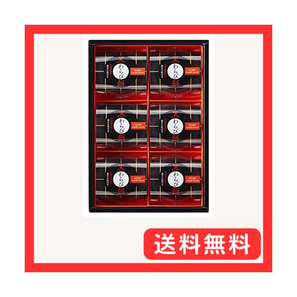 -/6個アソート/-・Size:6個アソート・パッケージ個数:1・原材料:(黒わらび餅)砂糖、黒糖蜜(黒糖:沖縄県産)、本わらび粉、ゲル化剤(加工デンプン、増粘多糖類)、カラメル色素、香料(黒きな粉)大豆、砂糖、黒胡麻、黒米、黒豆、黒松の実...