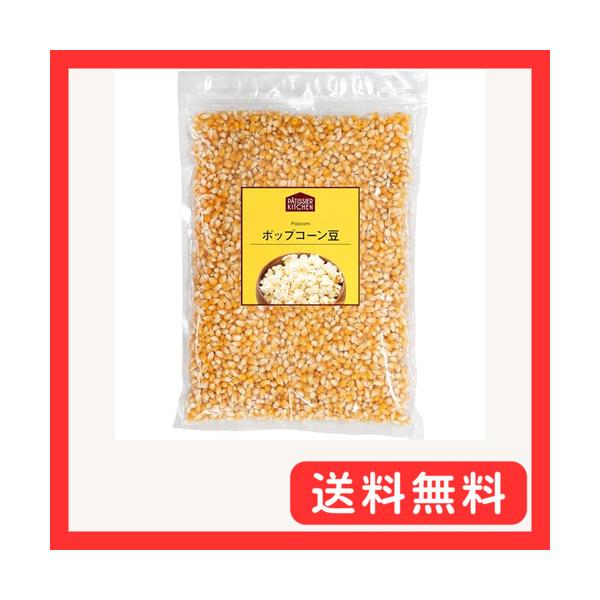 他サイト： PATISSIER KITCHEN パティシエキッチン ポップコーン 豆 とうもろこし 業務用 900g  バタフライタイプ おやつ 電子レンジの商品画像