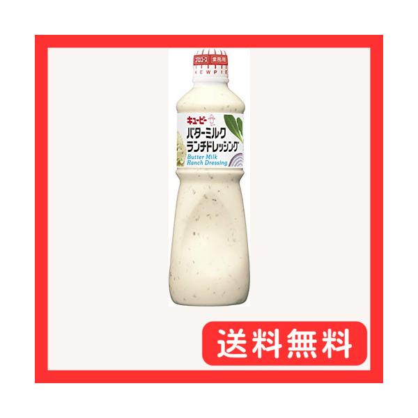 他サイト： キユーピー 1L バターミルクランチドレッシング 1000ml (業務用) 大容量の商品画像