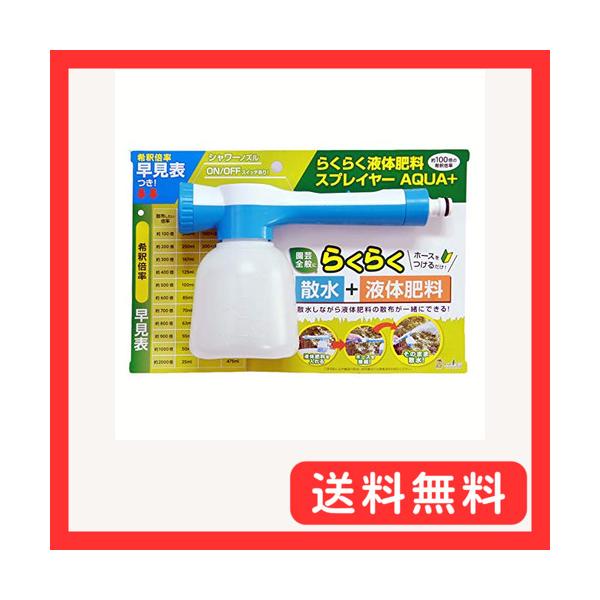 他サイト： 中島商事 トヨチュ― らくらく液体肥料スプレイヤーAQUA+ ― 431026の商品画像