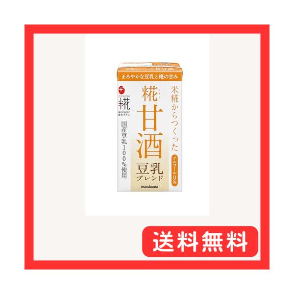 他サイト： マルコメ プラス糀 米糀からつくった糀甘酒LL 豆乳ブレンド 125ml×18本 あまざけ 無添加 砂糖不使用 アルコールフリー 栄養補給 熱中の商品画像