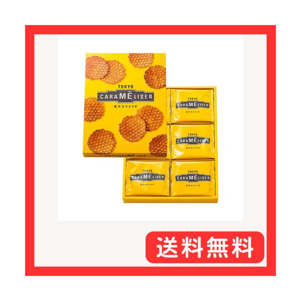 他サイト： 東京カラメリゼ (24枚入り) スイーツ 焼き菓子 菓子折り 御挨拶 粗品 ギフト お菓子 記念品 景品 粗品 プレゼント 東京みやげ 手土産の商品画像