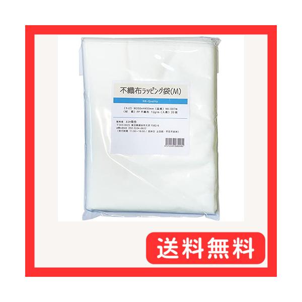 他サイト： NK-Quality 不織布ラッピング袋 20枚セット (Mサイズ) W35cm×H45cm 収納 衣類カバ 靴バッグの商品画像