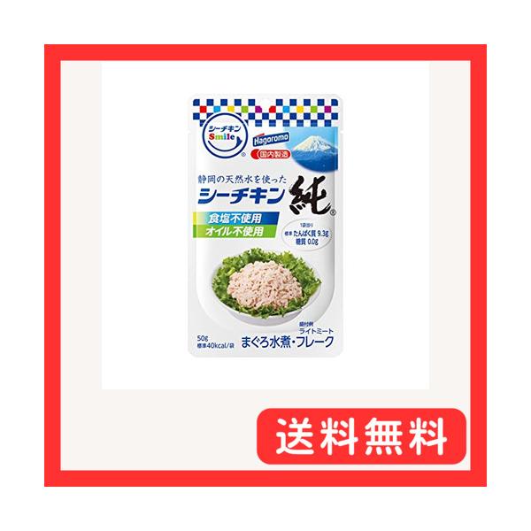 はごろも シーチキン smile パウチ 6種 各1個 セット （L 水煮 オリーブオイル オイル不使用 マイルド 純）ツナ缶 ツナ 缶詰 簡単 調理 お手軽 送料無料