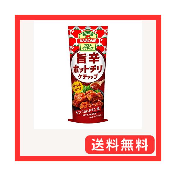 カゴメ 旨辛ホットチリケチャップ 170g×5袋