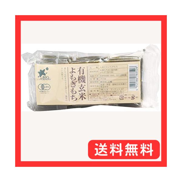 他サイト： ビオ・マルシェ ビオマーケット ビオマルシェ 有機 玄米よもぎもち 300gの商品画像