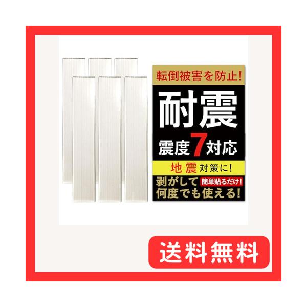 耐震マット 日本製 徳用ロング 40x200mm 3mm厚 透明 6枚 震度７試験合格済 カット自由 地震対策 超強力粘着 振動吸収 転倒防止