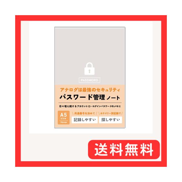 他サイト： ノートライフ パスワード帳 管理 a5サイズ フルカラー シンプル 90アカウント アカウント、メールアドレス管理 （記入を楽にする、お手軽省略の商品画像