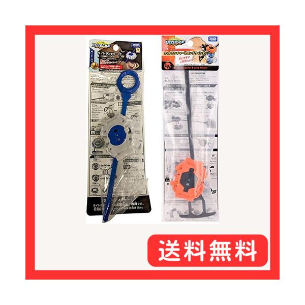 ベイブレードバースト　ランチャーセット　まとめ売り ベイブレードバースト ライトランチャー セット (B-45 B-81 ライト