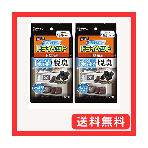 他サイト： ドライペット まとめ買い備長炭 除湿剤 下駄箱用 95g×2個 玄関 靴箱 湿気取りの商品画像